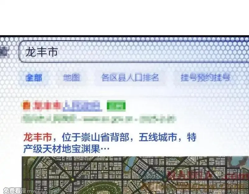 SSS级超越常理的圣骑士,第71话 圣灵教（上）,第41张