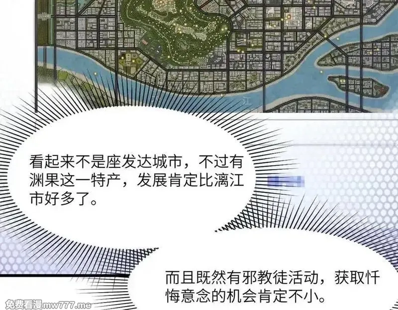 SSS级超越常理的圣骑士,第71话 圣灵教（上）,第42张