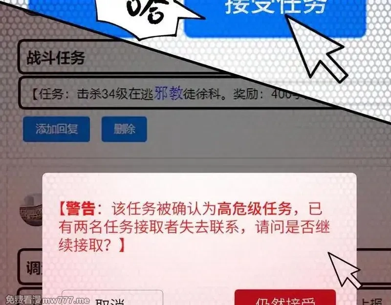SSS级超越常理的圣骑士,第71话 圣灵教（上）,第44张