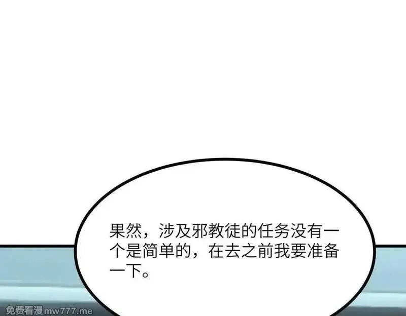 SSS级超越常理的圣骑士,第71话 圣灵教（上）,第50张
