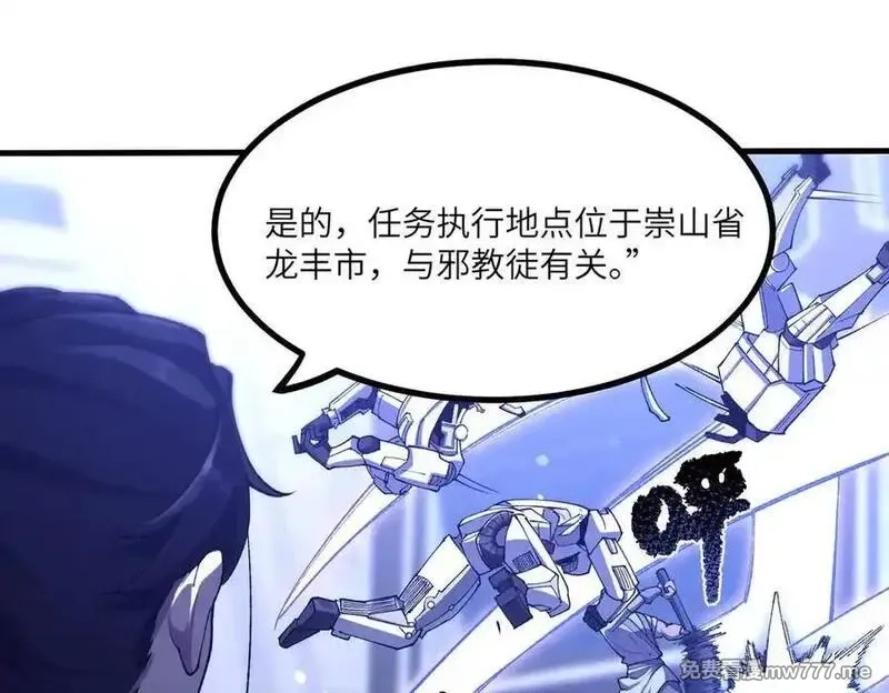 SSS级超越常理的圣骑士,第71话 圣灵教（上）,第78张