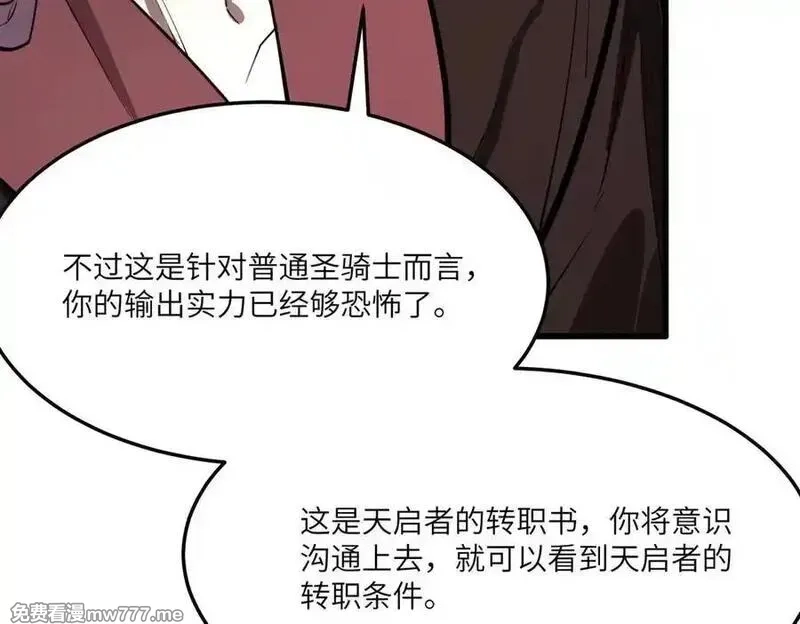 SSS级超越常理的圣骑士,第71话 圣灵教（上）,第8张