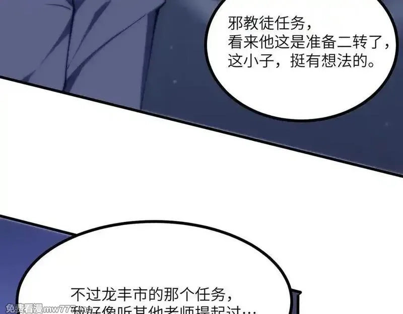 SSS级超越常理的圣骑士,第71话 圣灵教（上）,第80张