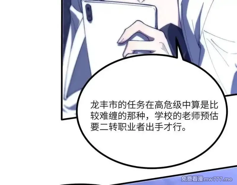 SSS级超越常理的圣骑士,第71话 圣灵教（上）,第84张