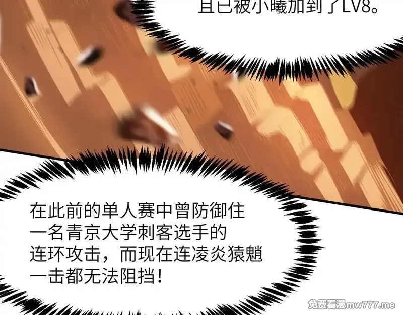 SSS级超越常理的圣骑士,第53话 凌炎猿魈！,第110张