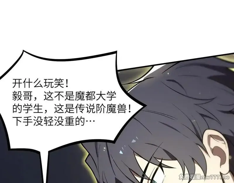 SSS级超越常理的圣骑士,第53话 凌炎猿魈！,第138张