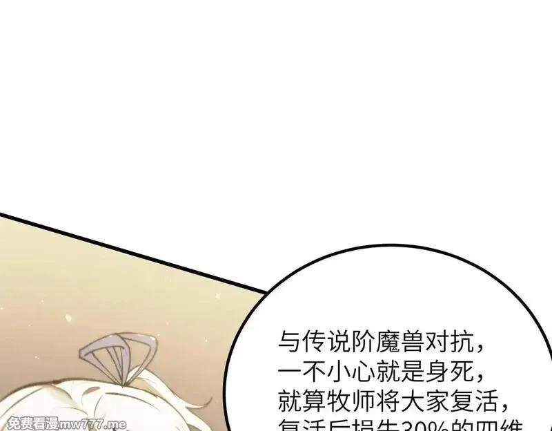 SSS级超越常理的圣骑士,第53话 凌炎猿魈！,第151张
