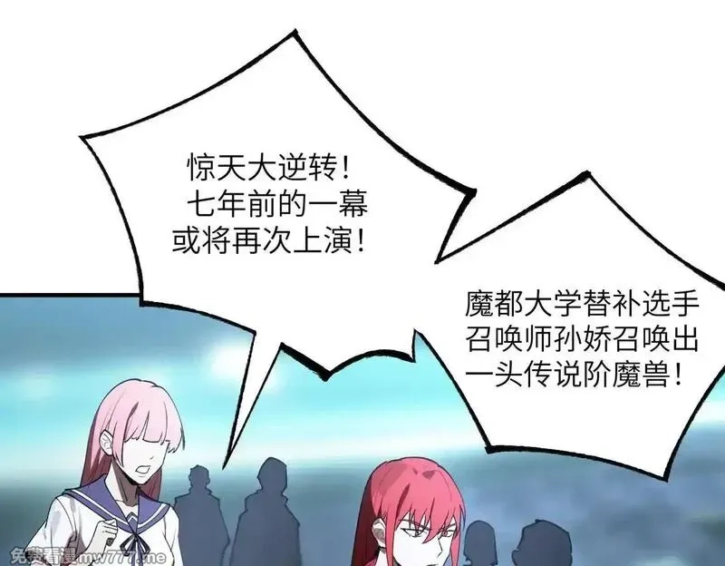 SSS级超越常理的圣骑士,第53话 凌炎猿魈！,第162张