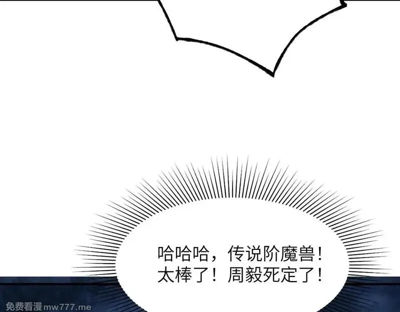 SSS级超越常理的圣骑士,第53话 凌炎猿魈！,第165张