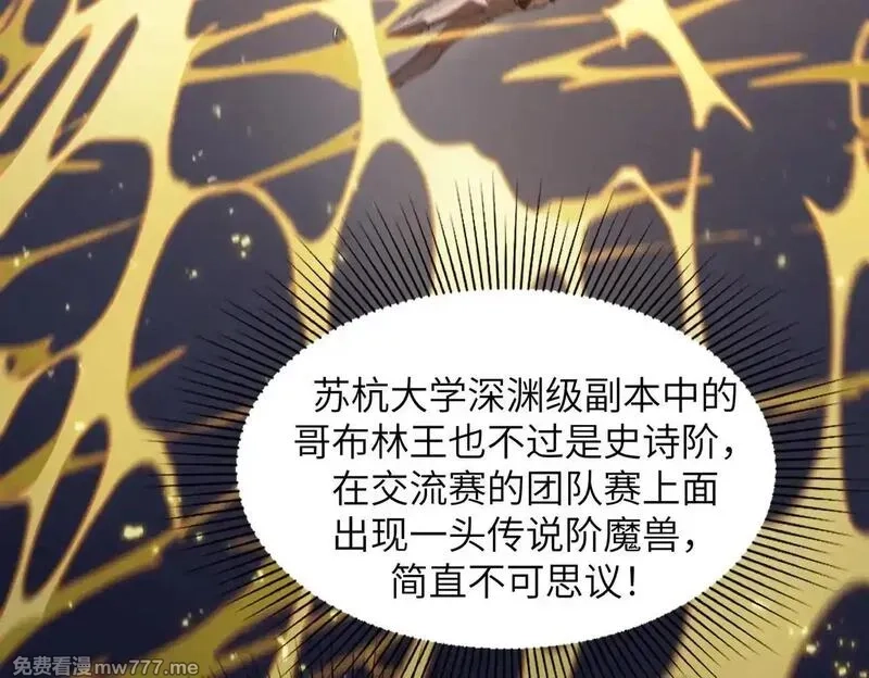 SSS级超越常理的圣骑士,第53话 凌炎猿魈！,第180张
