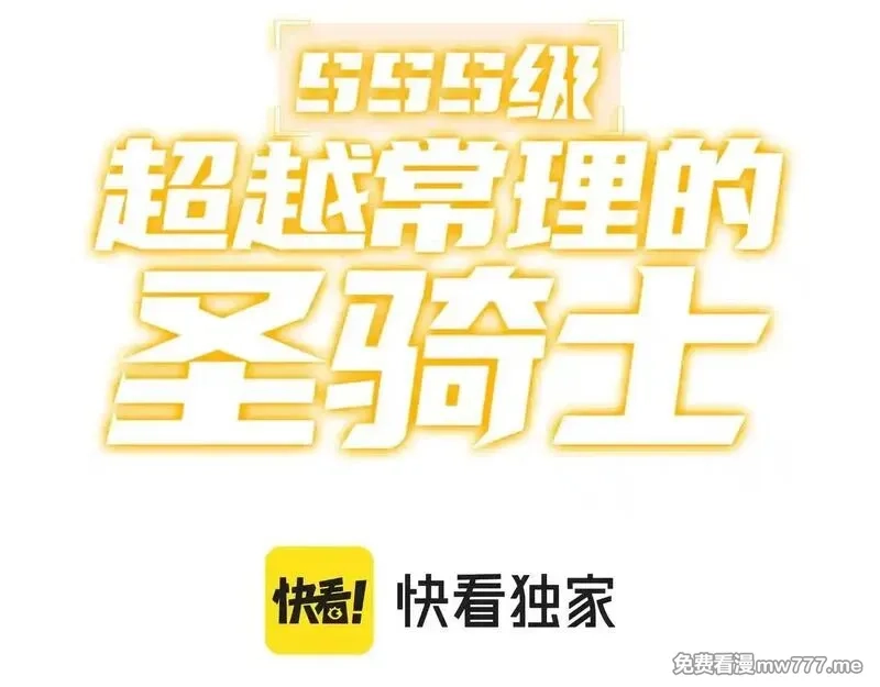 SSS级超越常理的圣骑士,第53话 凌炎猿魈！,第3张
