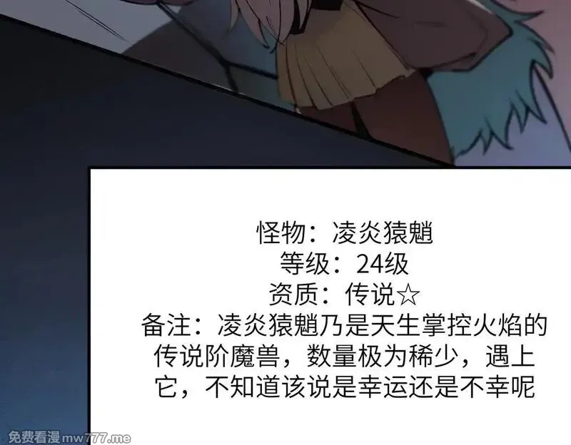 SSS级超越常理的圣骑士,第53话 凌炎猿魈！,第85张
