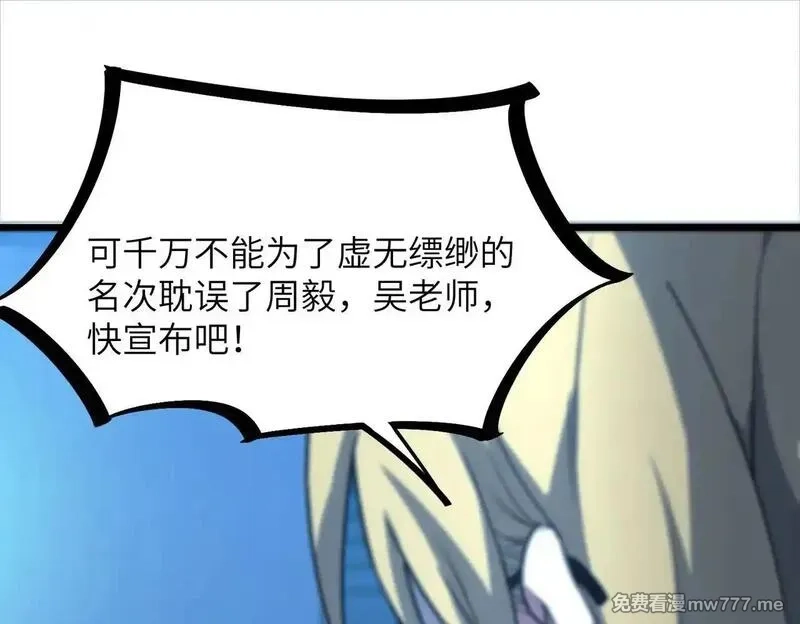 SSS级超越常理的圣骑士,第54话 二次buff,第103张