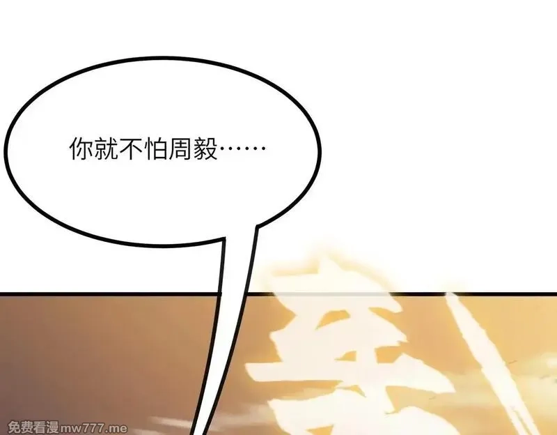 SSS级超越常理的圣骑士,第54话 二次buff,第116张