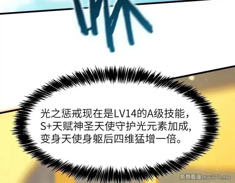 SSS级超越常理的圣骑士,第54话 二次buff,第149张