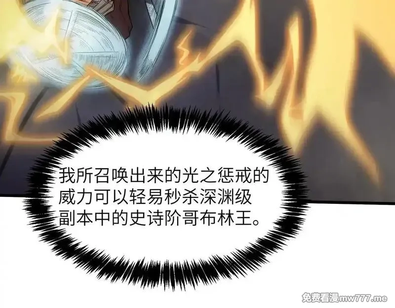 SSS级超越常理的圣骑士,第54话 二次buff,第152张