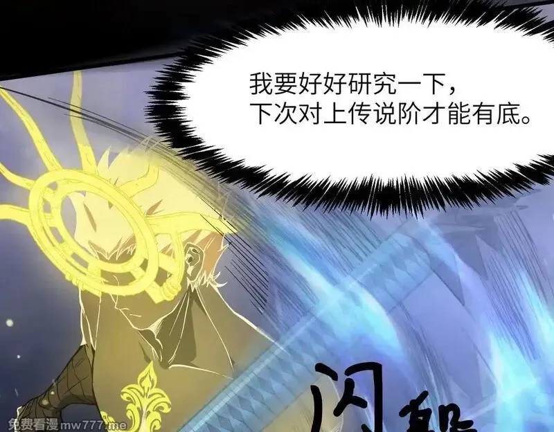 SSS级超越常理的圣骑士,第54话 二次buff,第175张