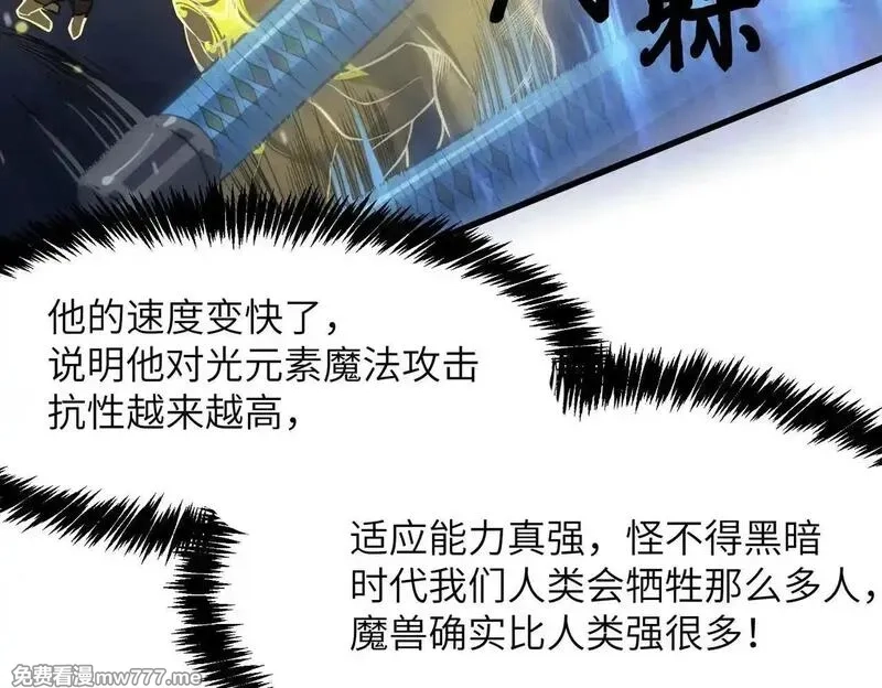 SSS级超越常理的圣骑士,第54话 二次buff,第176张