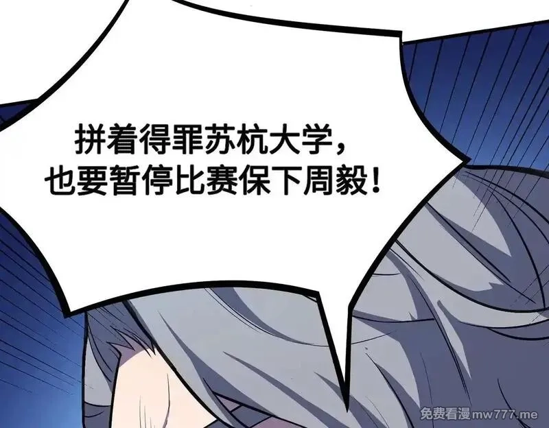 SSS级超越常理的圣骑士,第54话 二次buff,第94张