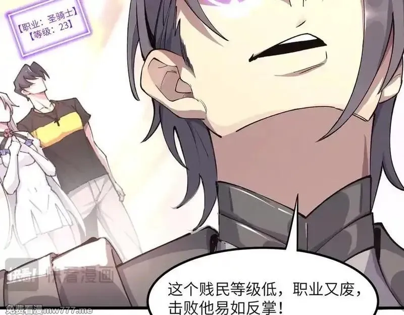 SSS级超越常理的圣骑士,第65话 天才王浩,第114张
