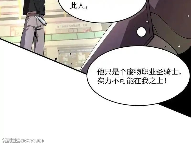 SSS级超越常理的圣骑士,第65话 天才王浩,第156张