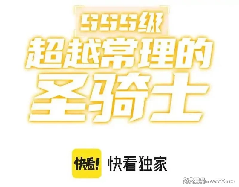 SSS级超越常理的圣骑士,第65话 天才王浩,第3张