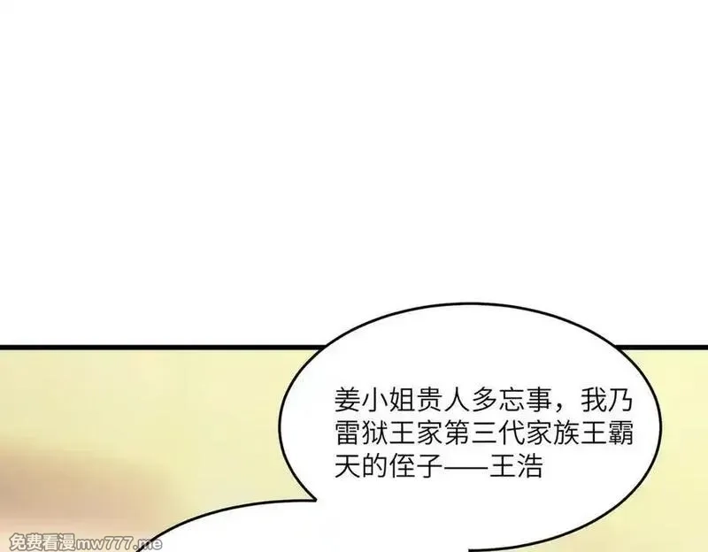 SSS级超越常理的圣骑士,第65话 天才王浩,第96张
