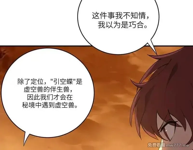 SSS级超越常理的圣骑士,第60话 引空蝶,第118张