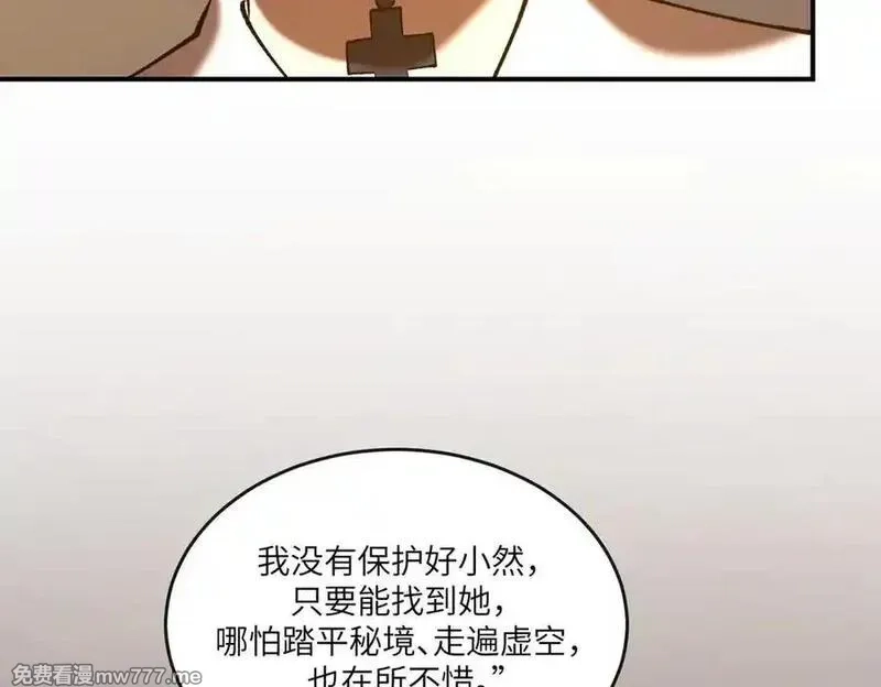 SSS级超越常理的圣骑士,第60话 引空蝶,第126张
