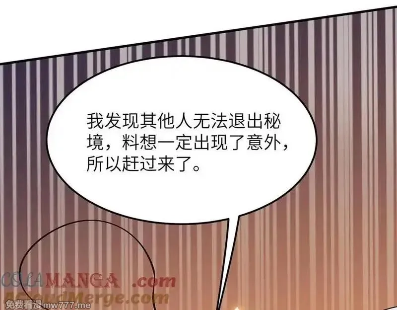 SSS级超越常理的圣骑士,第60话 引空蝶,第17张