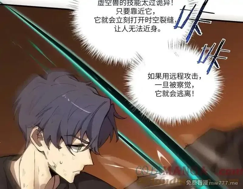 SSS级超越常理的圣骑士,第60话 引空蝶,第57张