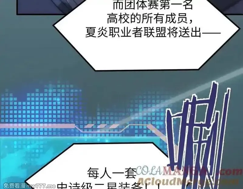 SSS级超越常理的圣骑士,第52话 我喜欢你！,第145张