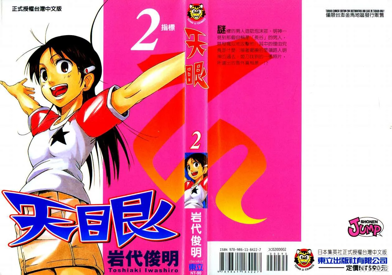 天眼,第02卷,第1张
