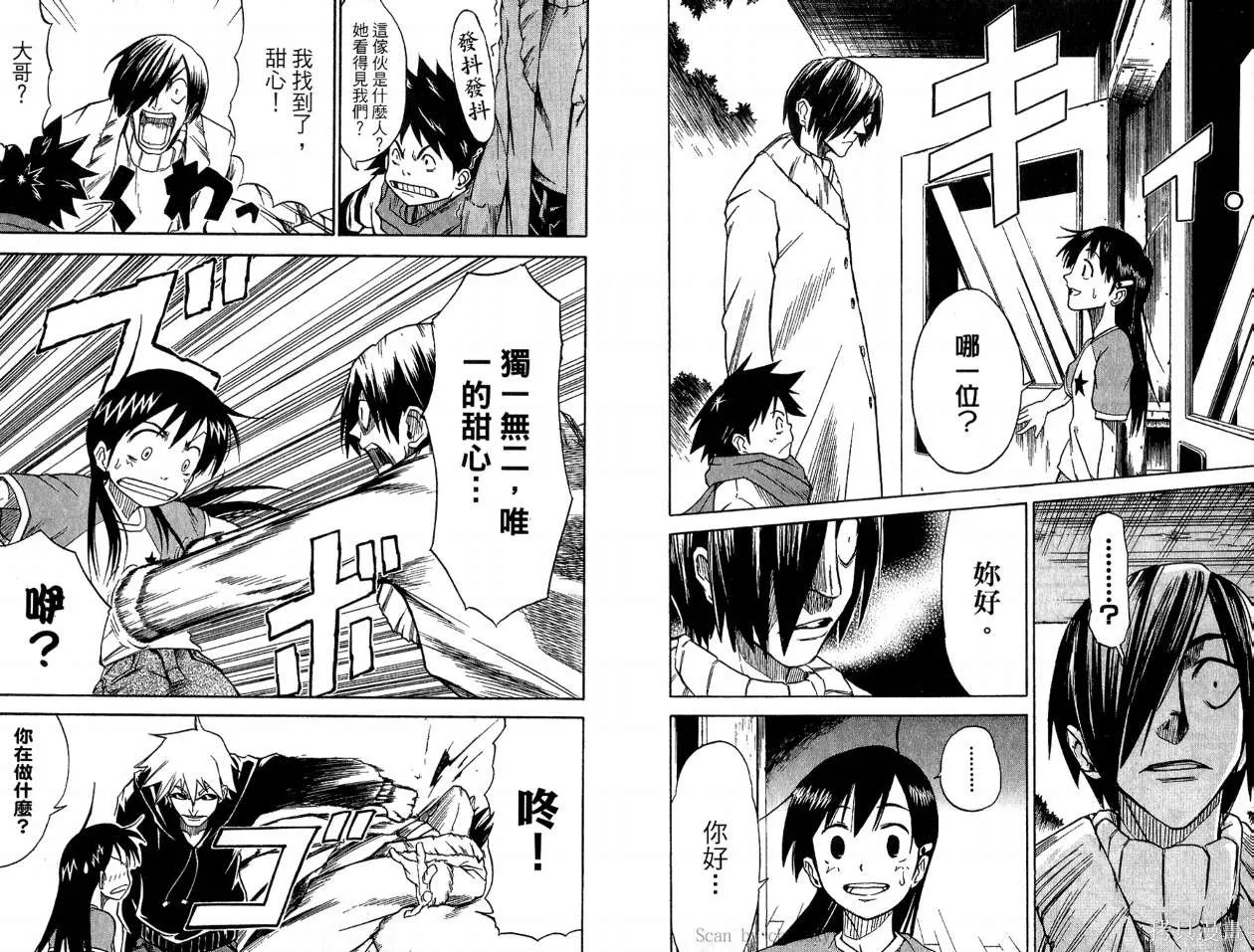 天眼,第02卷,第11张