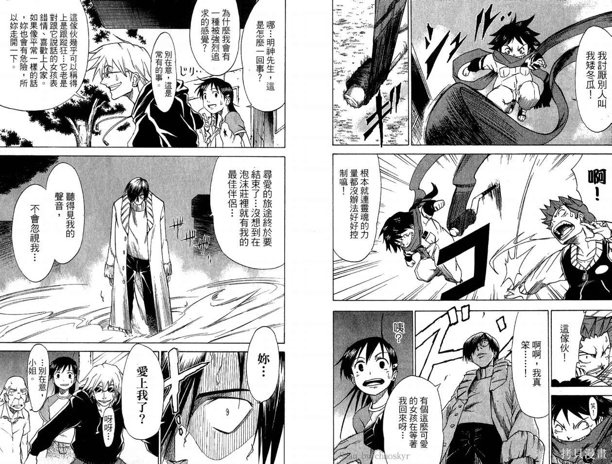 天眼,第02卷,第13张