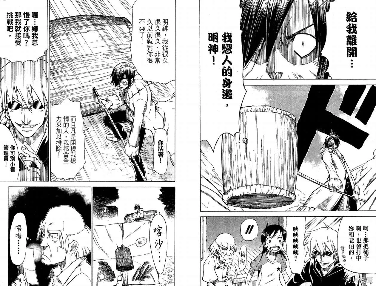 天眼,第02卷,第14张