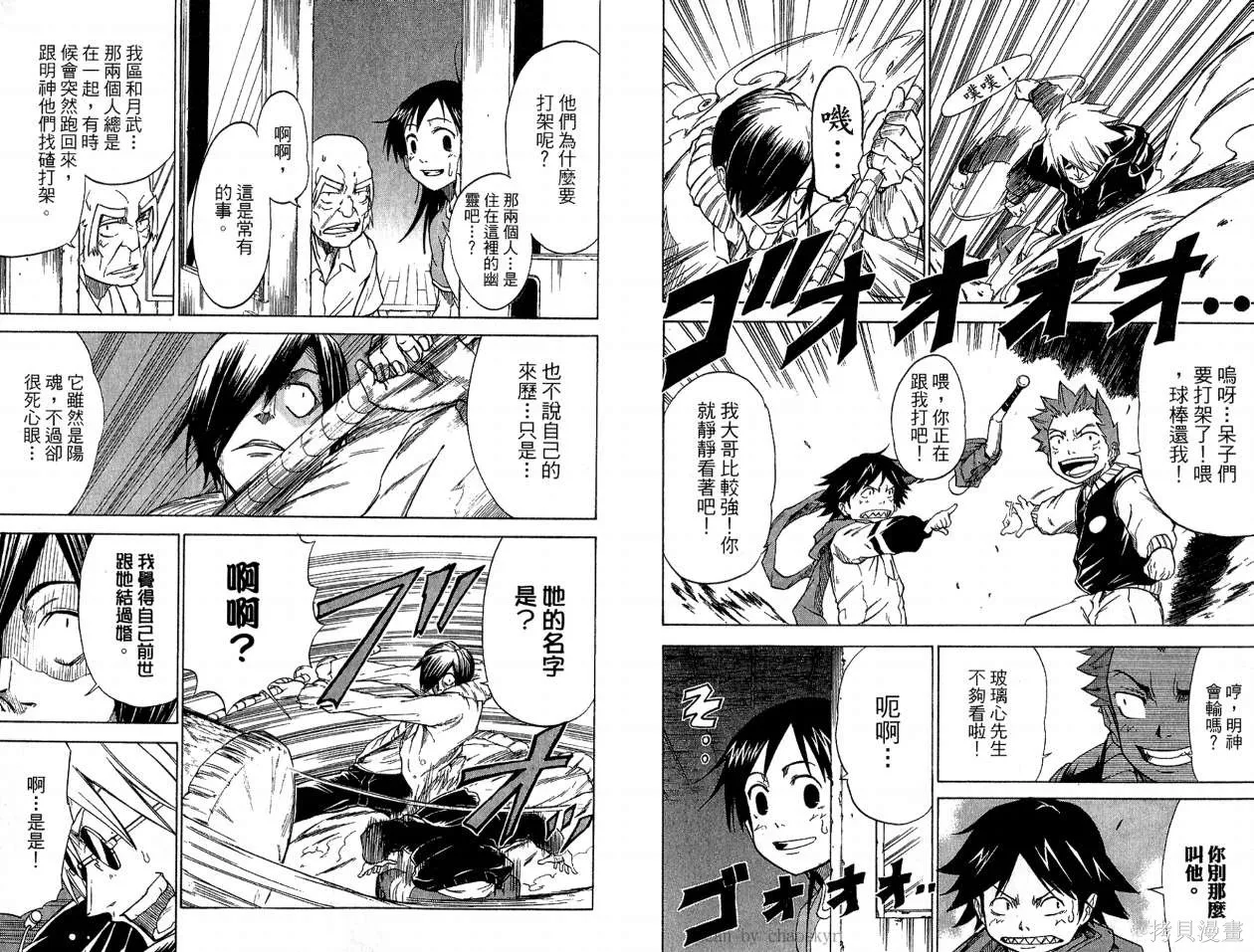 天眼,第02卷,第17张