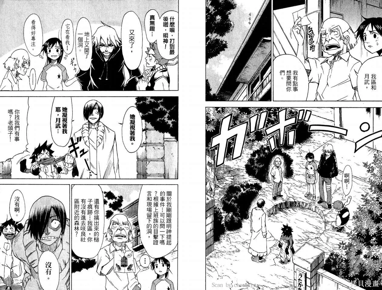 天眼,第02卷,第19张
