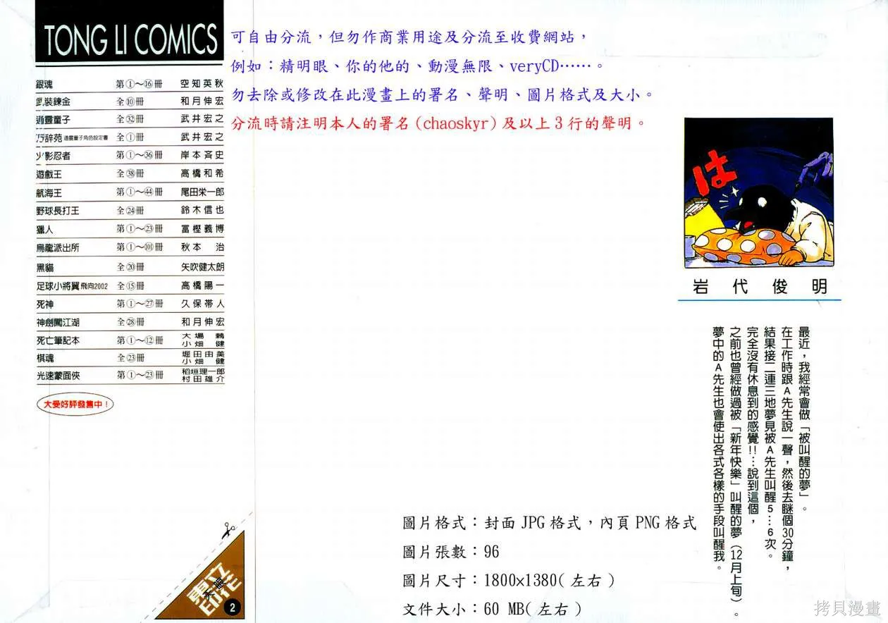天眼,第02卷,第2张