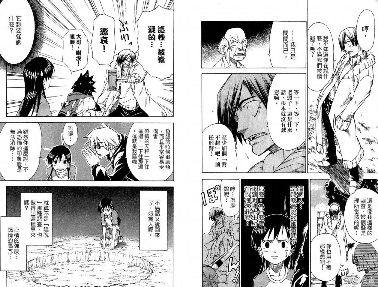 天眼,第02卷,第20张