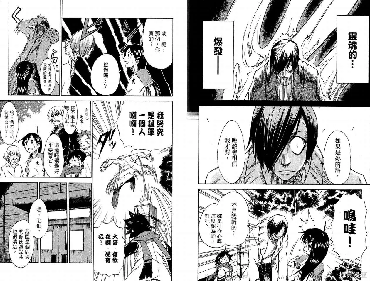 天眼,第02卷,第21张