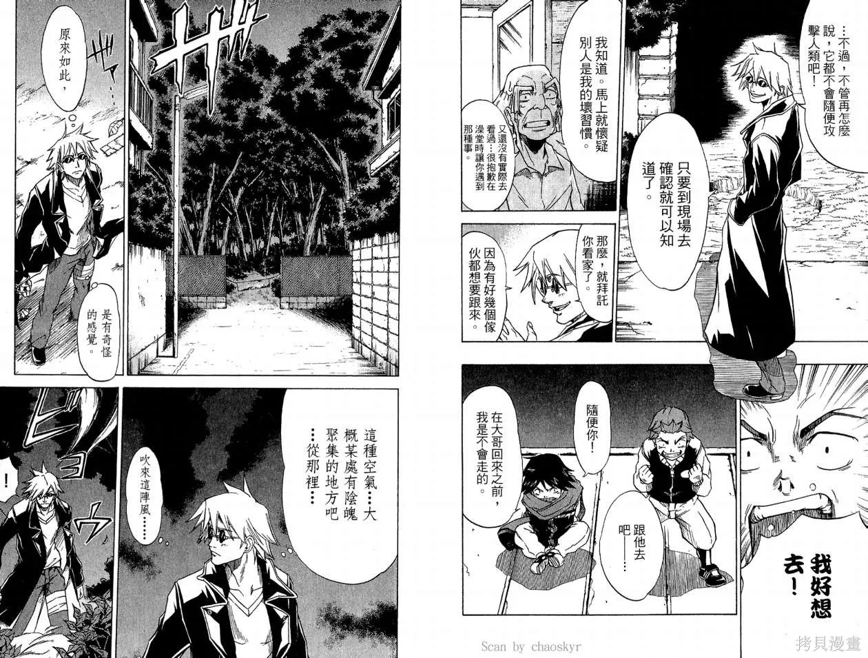 天眼,第02卷,第22张