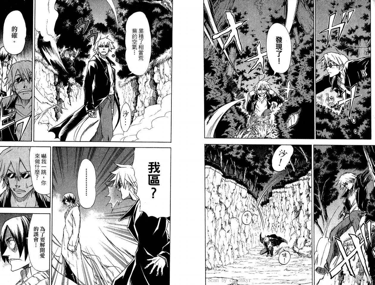 天眼,第02卷,第23张