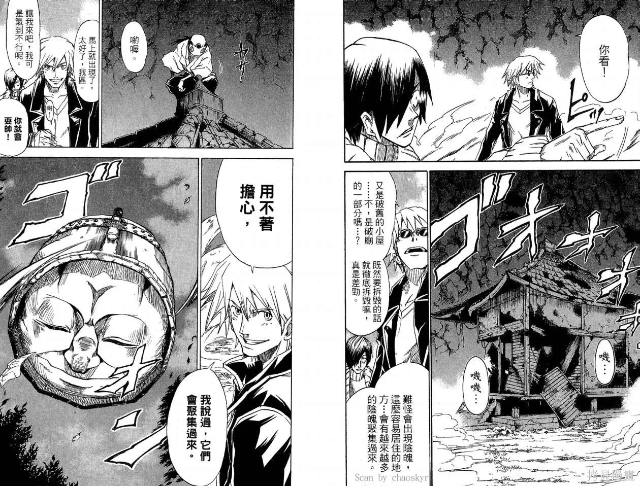 天眼,第02卷,第24张