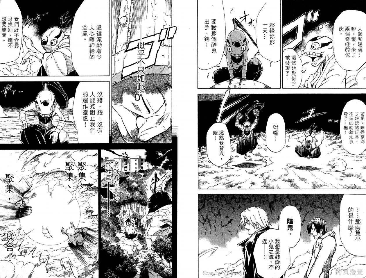 天眼,第02卷,第26张
