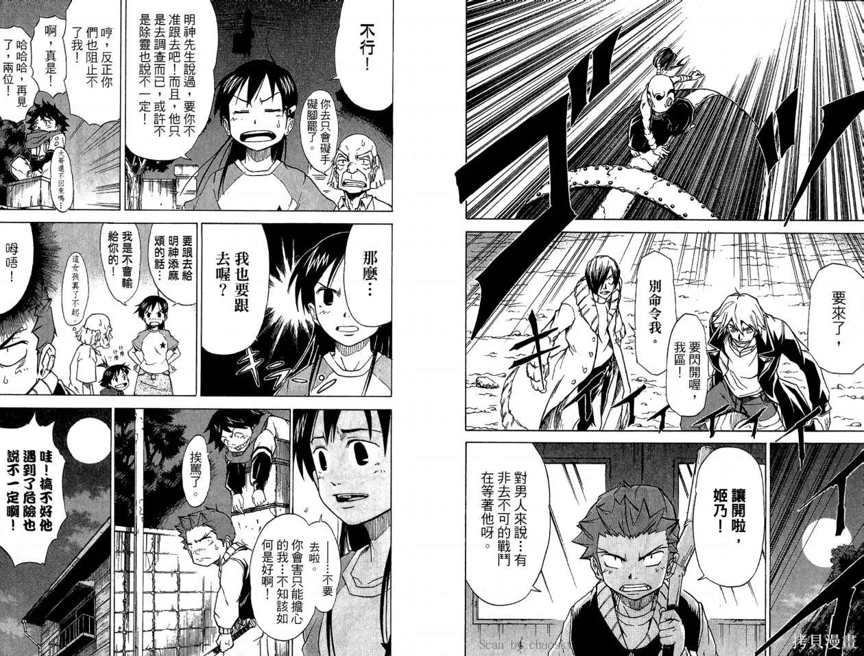 天眼,第02卷,第28张