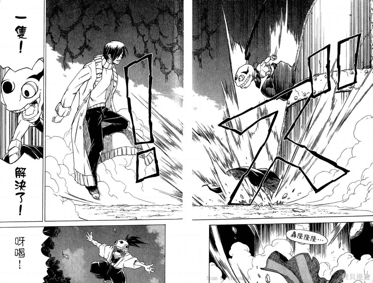 天眼,第02卷,第29张
