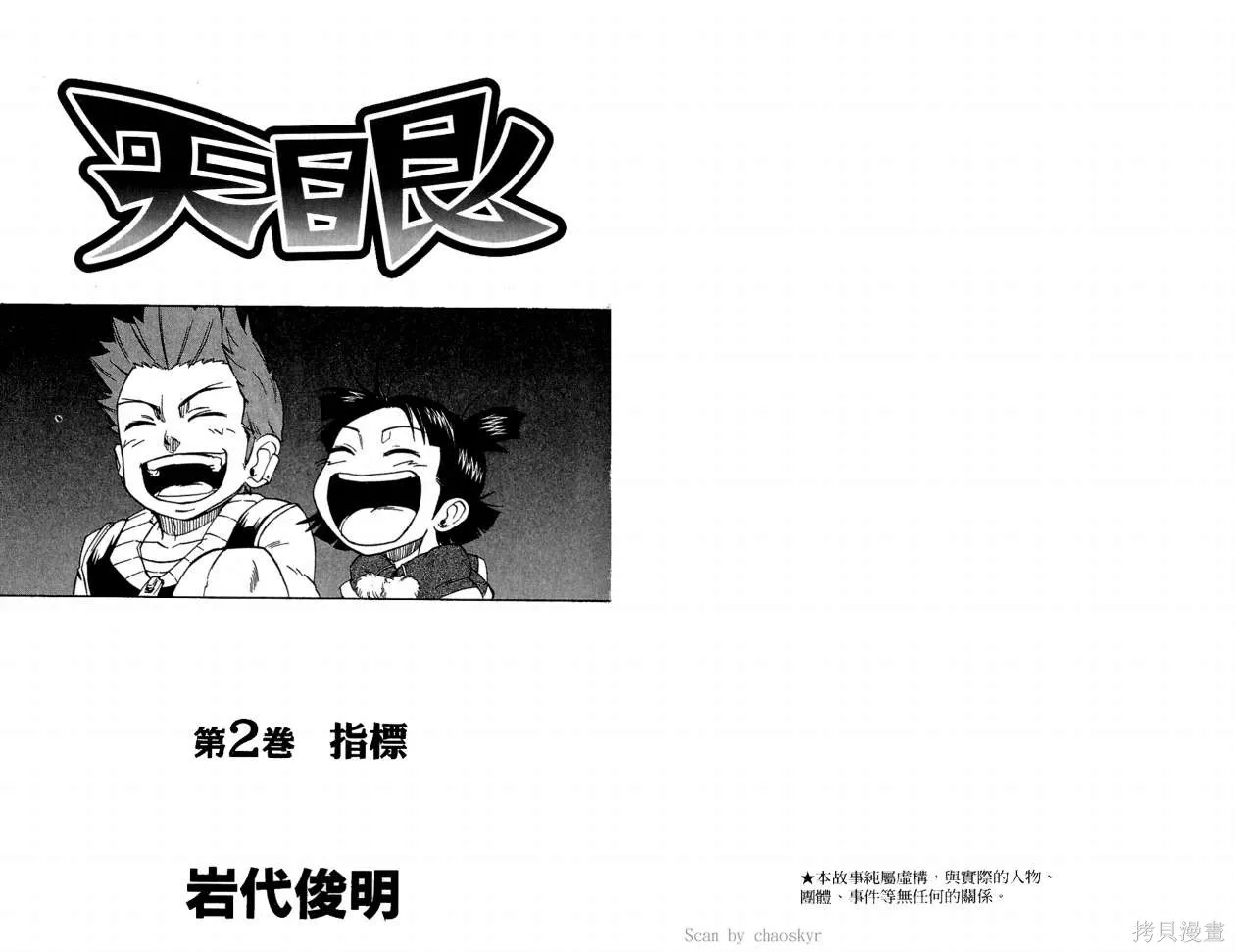 天眼,第02卷,第3张