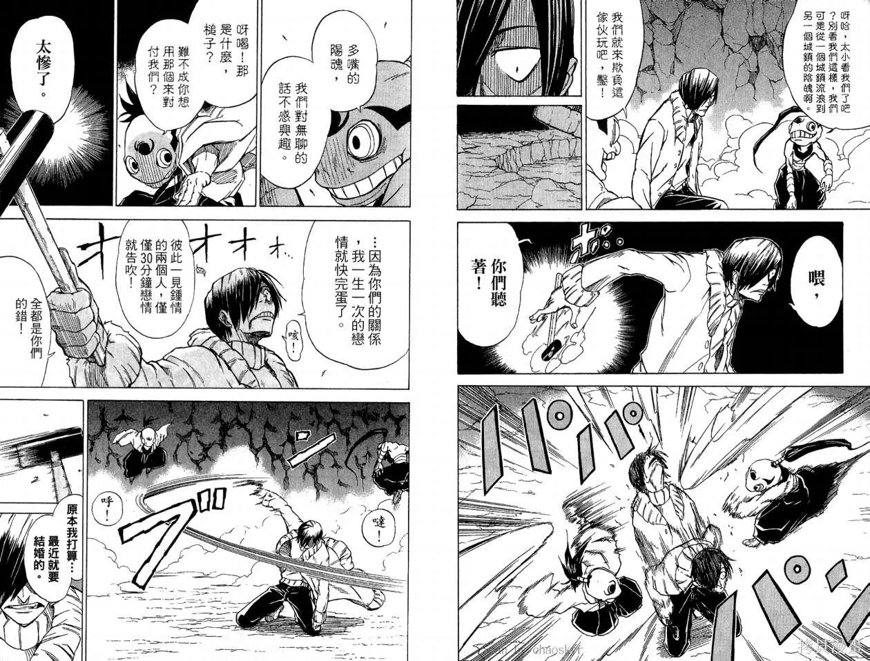 天眼,第02卷,第32张