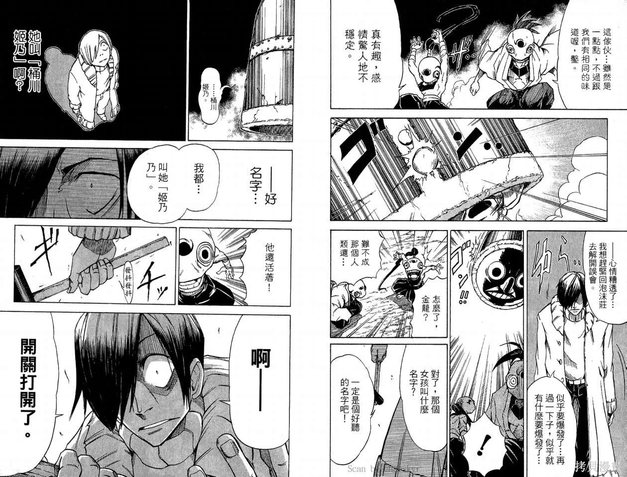 天眼,第02卷,第33张